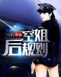 属狗女适合当空姐吗