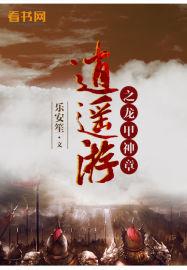 属马属龙的婚姻如何