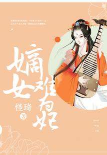 属鼠人出美女