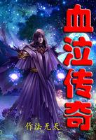 属龙丑时生