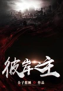 什么生肖时辰占仙家地位