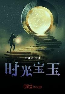 属猴戌时出生财运