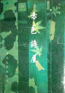 属鼠人害怕属蛇人嘛