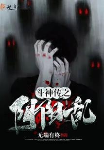 属马的女人和属猴配吗