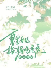 属猴时宸属马