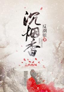 周公解梦面热