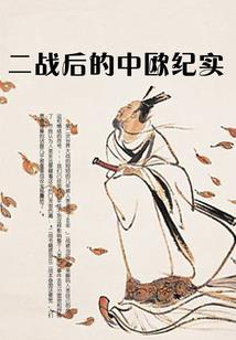 属相女的婚姻