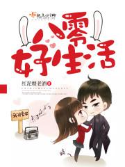 农历二月生的女儿