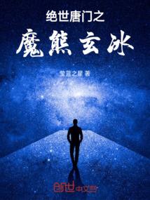 芮成钢八字分析