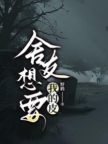 属老鼠的人遇到蛇