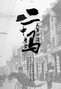 属马八字缺金买房几楼好